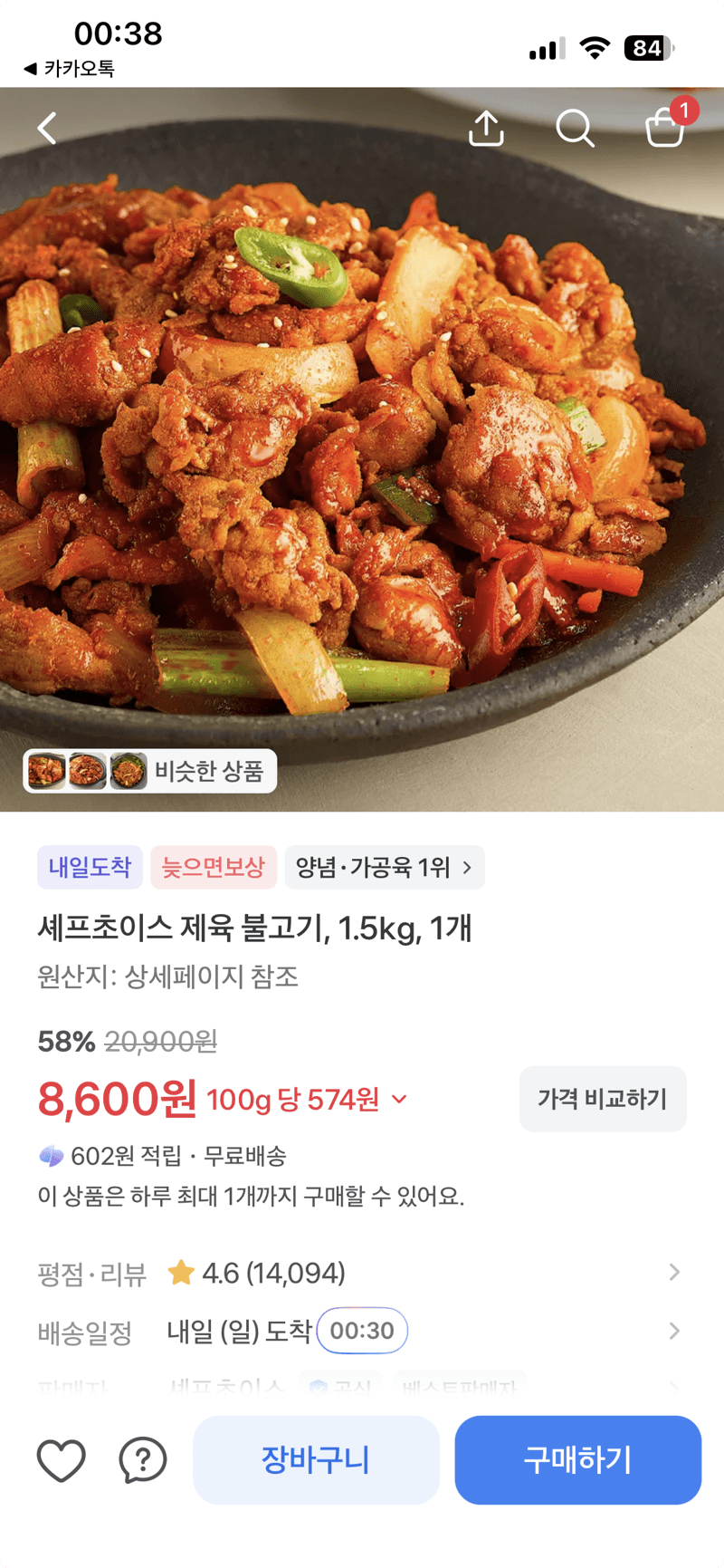 셰프초이스 제육 불고기 1.5kg