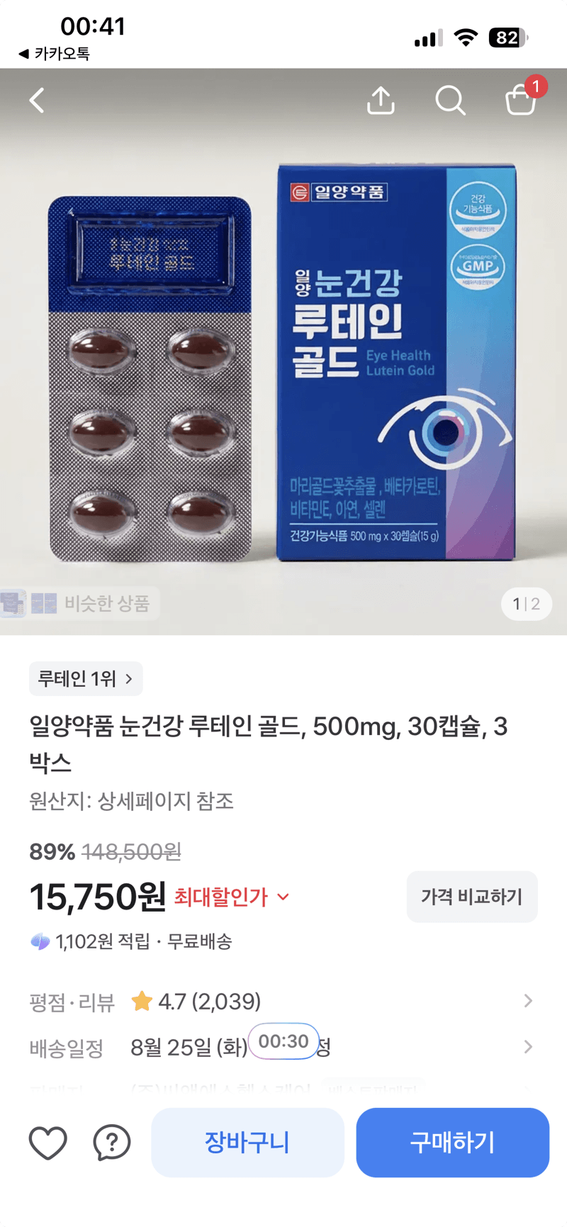 일양약품 루테인 골드 30캡슐 3박스