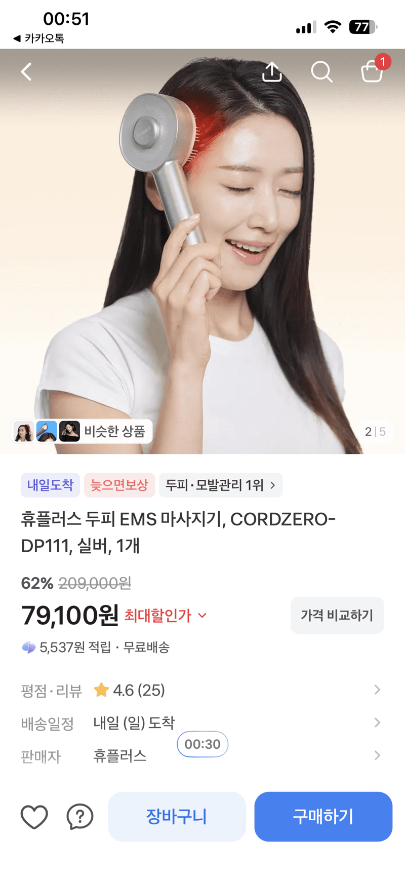 휴플러스 두피 EMS 마사지기