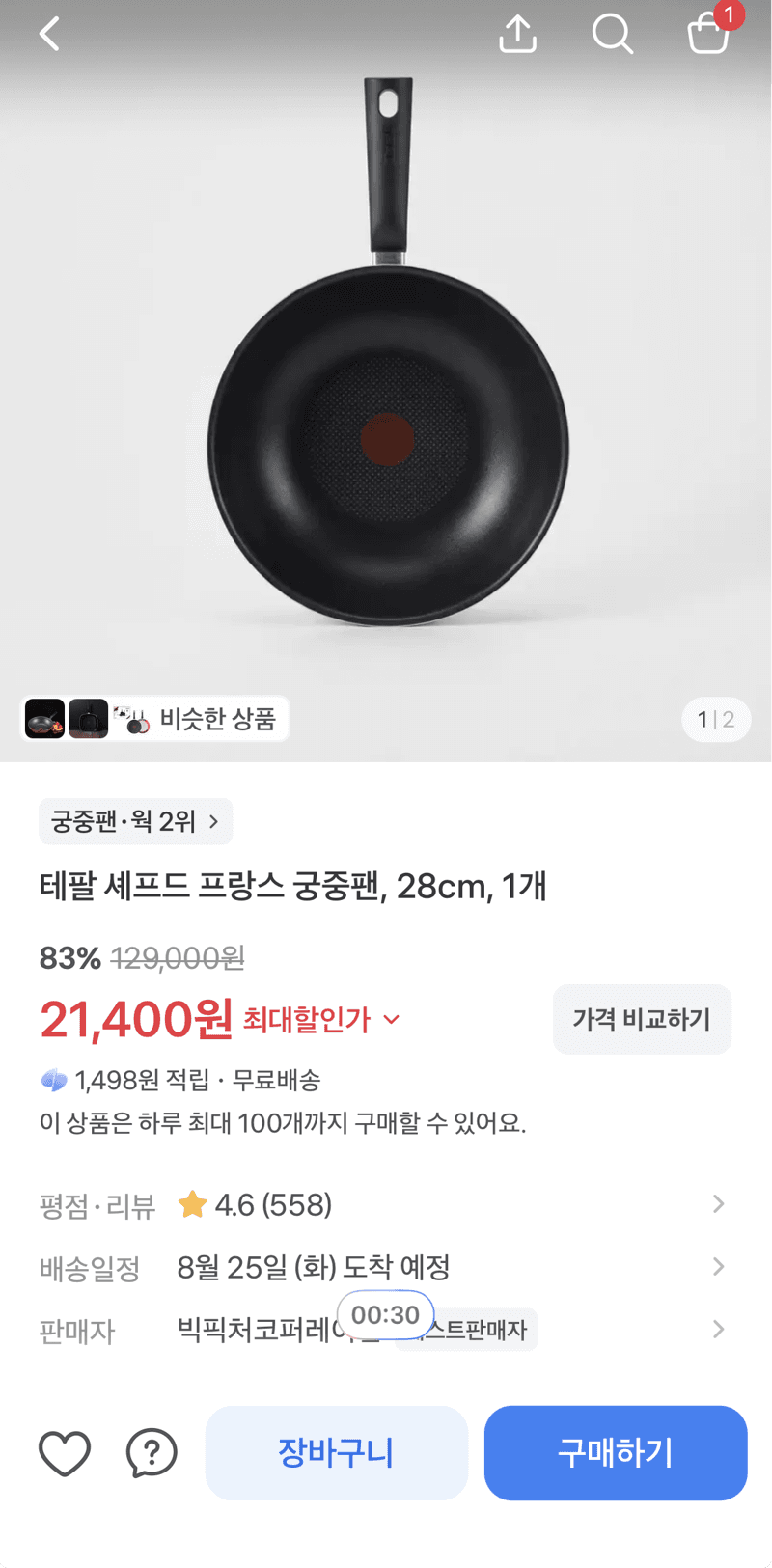 테팔 셰프드 궁중팬 28cm