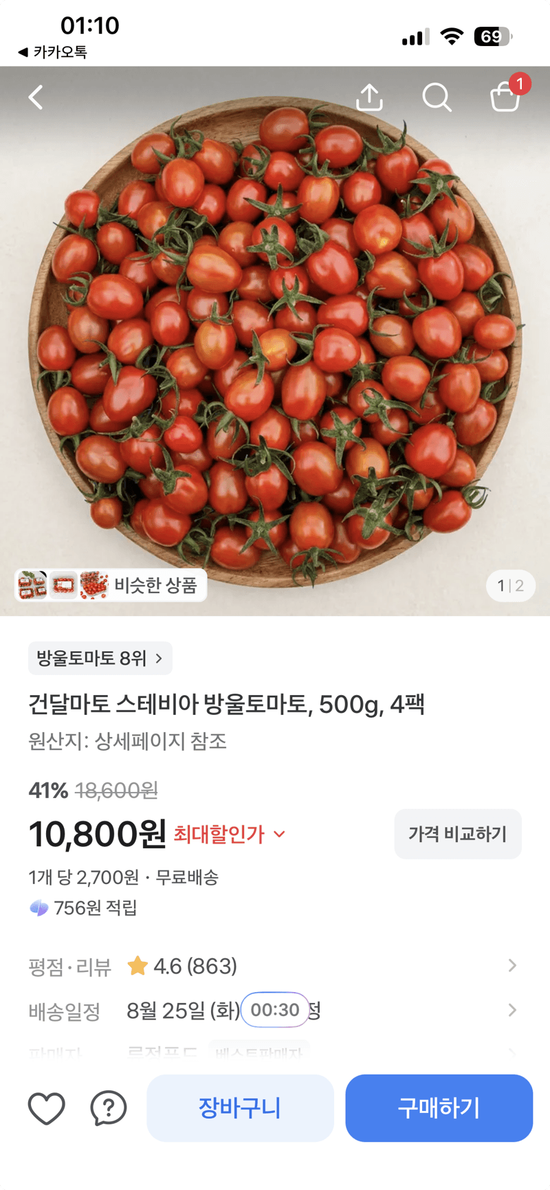 건달마토 스테비아 방울토마토