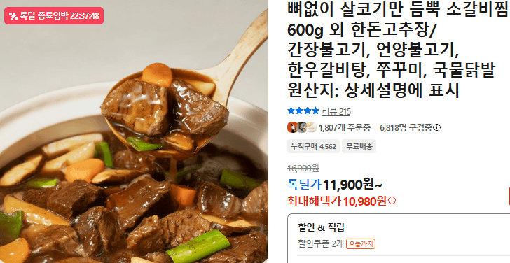 소갈비찜 600g