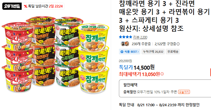 4-Type Ramyeon Cup Variety Pack (12 cups)