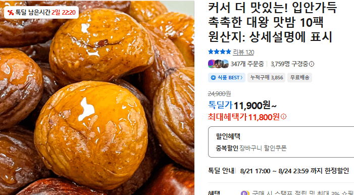 대왕 맛밤 10팩