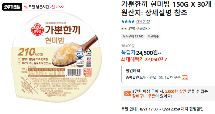 가뿐한끼 현미밥 150g 30개