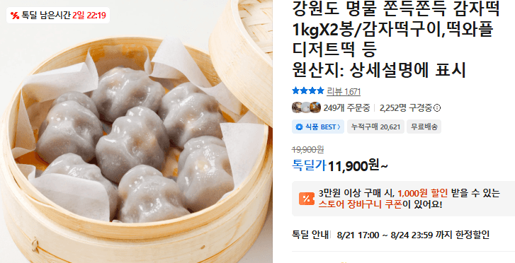 강원도 감자떡 1kg 2봉
