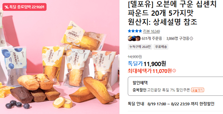 델포유 십센치 파운드 20개