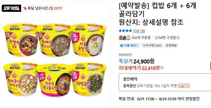 컵밥 6+6 골라담기
