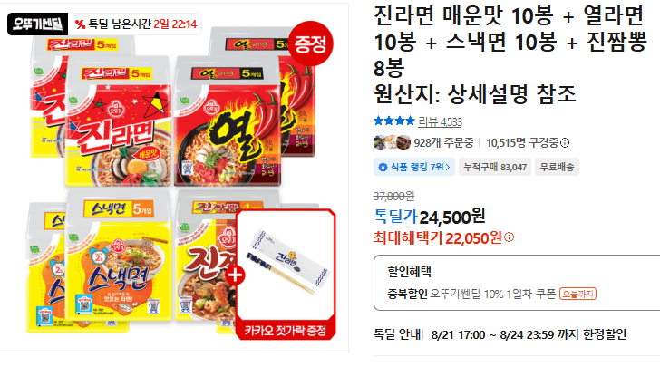 오뚜기 라면 4종 38봉
