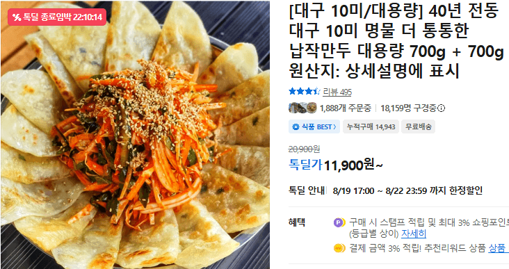 대구10미 납작만두 700g 2팩