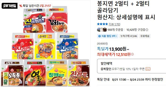 봉지면 2멀티 골라담기