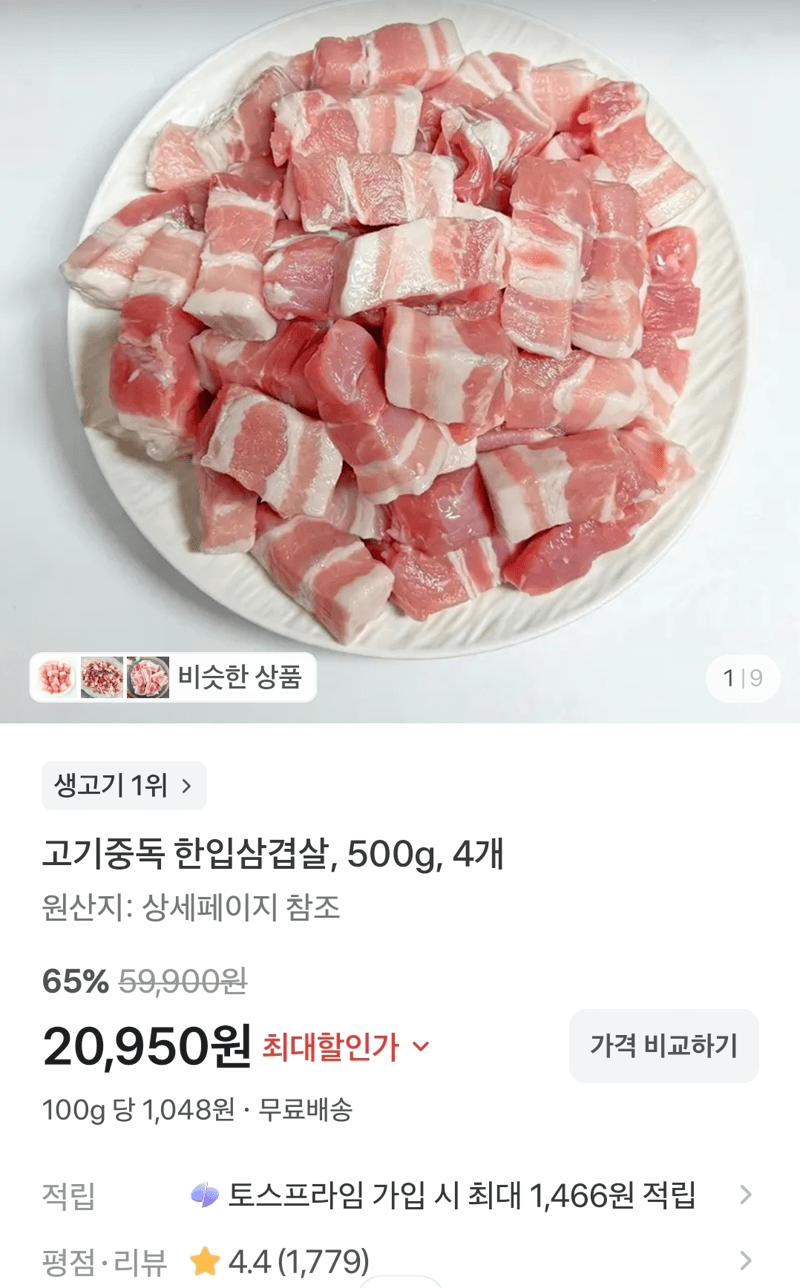 고기중독 한입삼겹살 4개