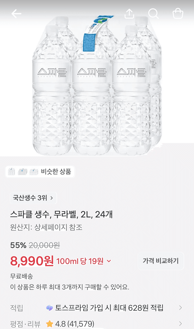 스파클 생수 2L 24개