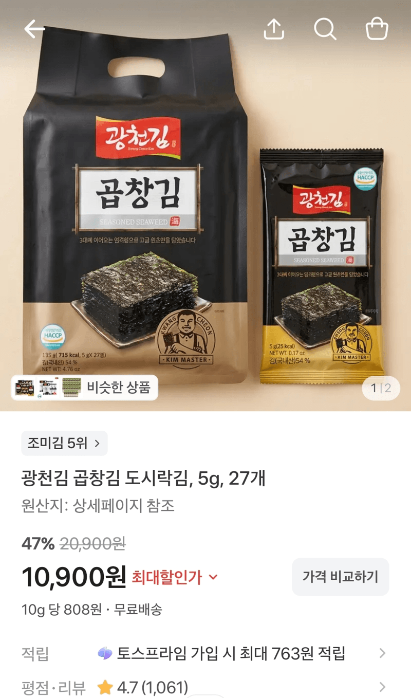 광천김 곱창김 도시락김 27개