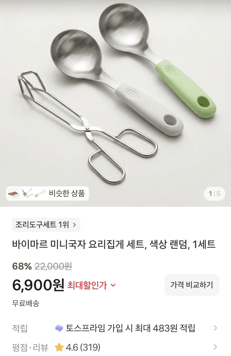 바이마르 미니국자 요리집게