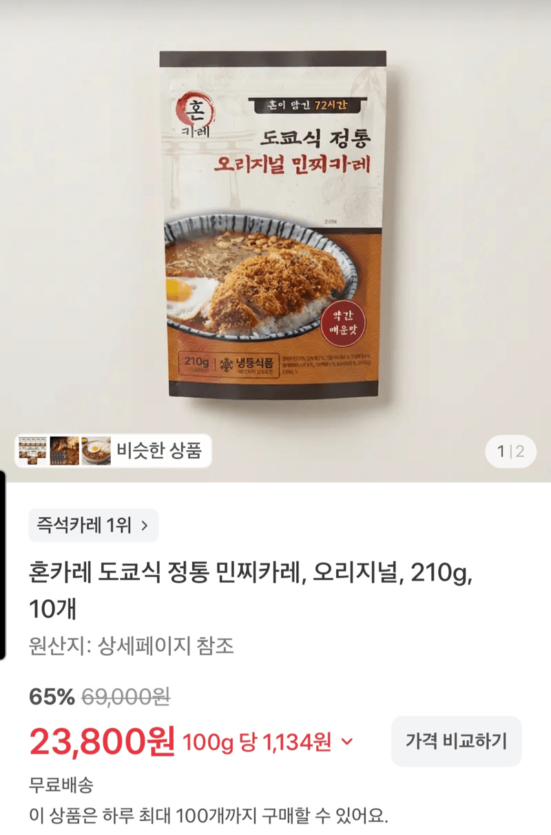 혼카레 민찌카레 210g 10개