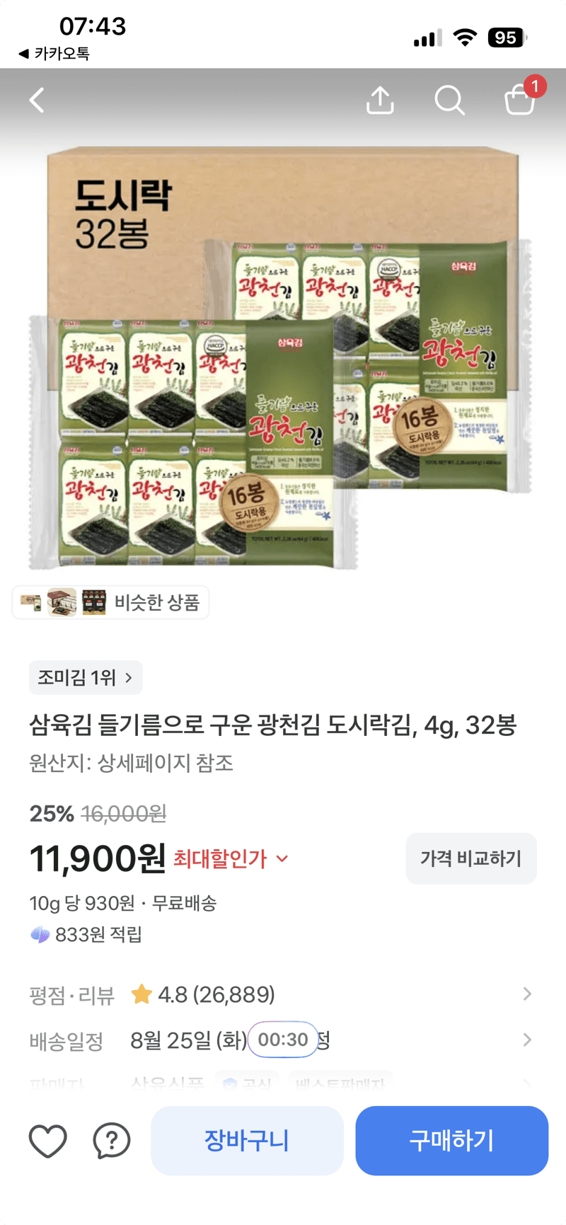 Samyuk Gwangcheon Gim Lunch Seaweed 32 Packs