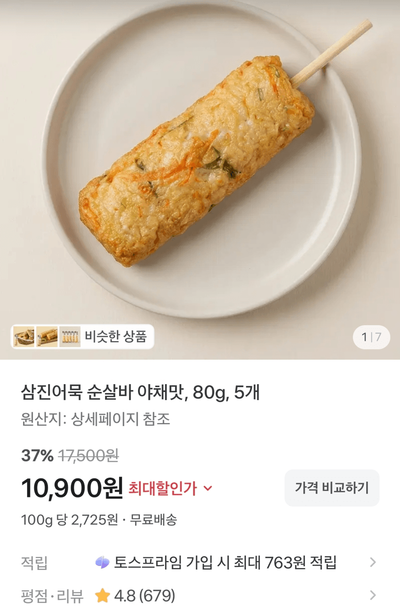 삼진어묵 순살바 80g 5개