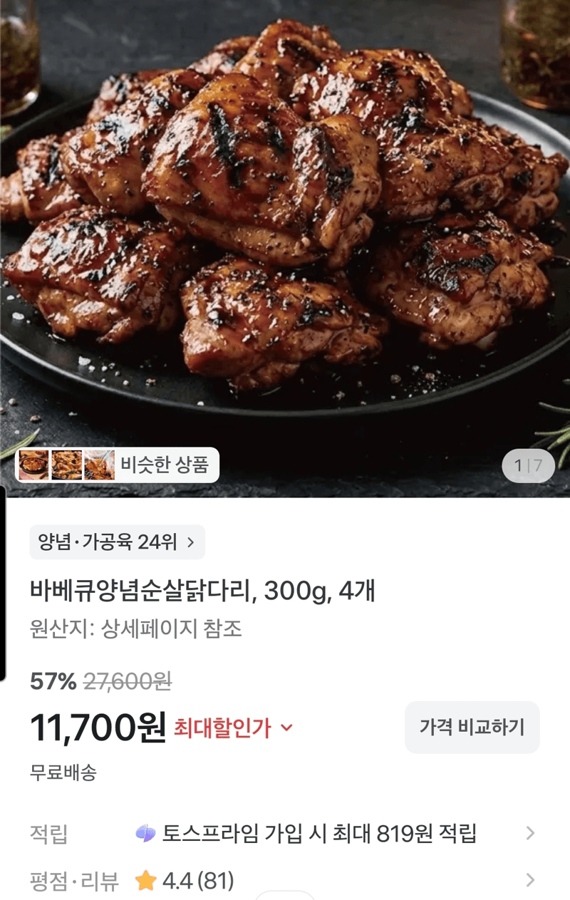 바베큐양념순살닭다리 4개