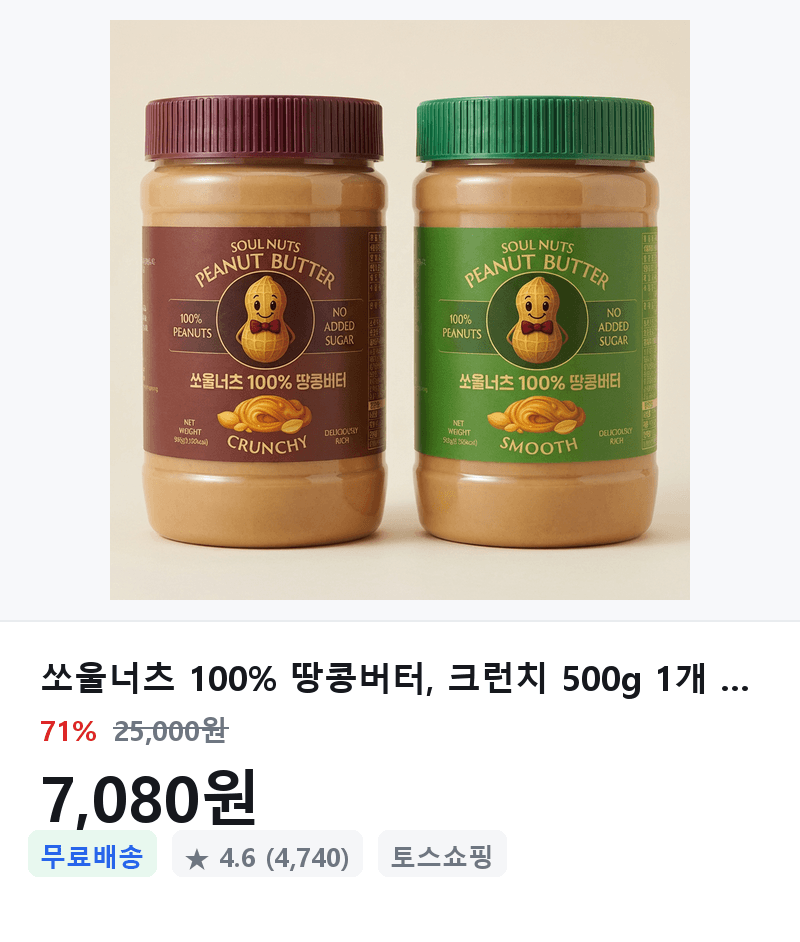 쏘울너츠 100% 땅콩버터 500g 2개