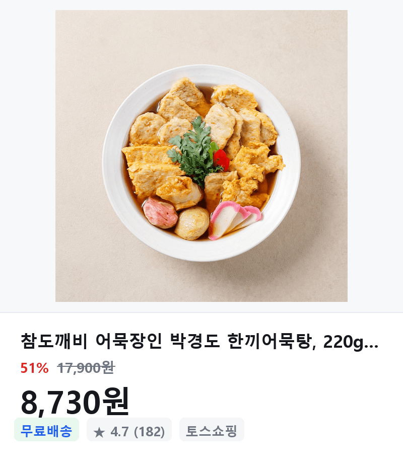 참도깨비 한끼어묵탕 220g