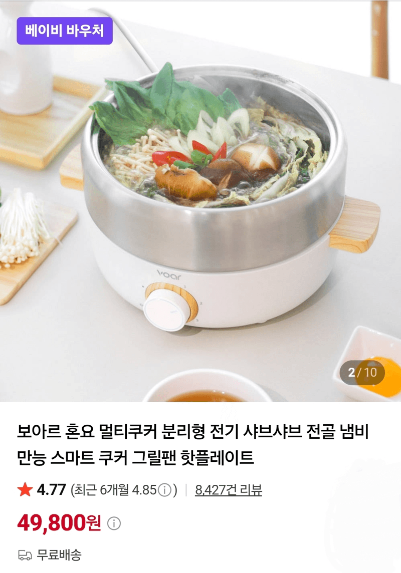 보아르 혼요 멀티쿠커