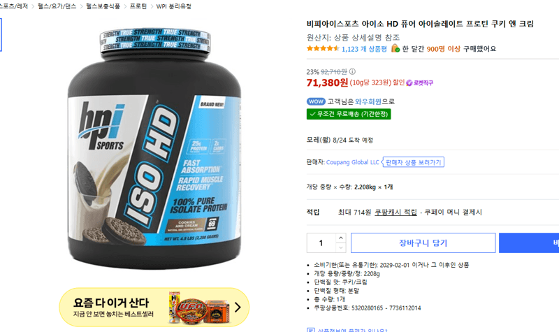비피아이스포츠 아이소HD 프로틴
