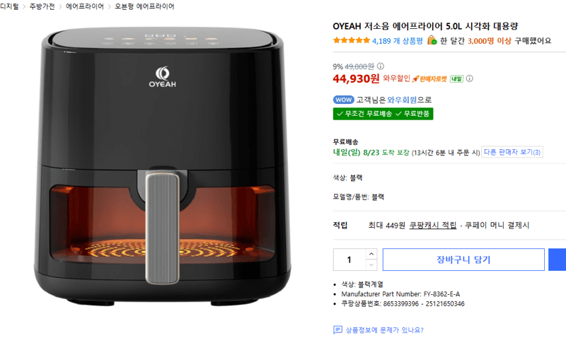 OYEAH 에어프라이어 5.0L