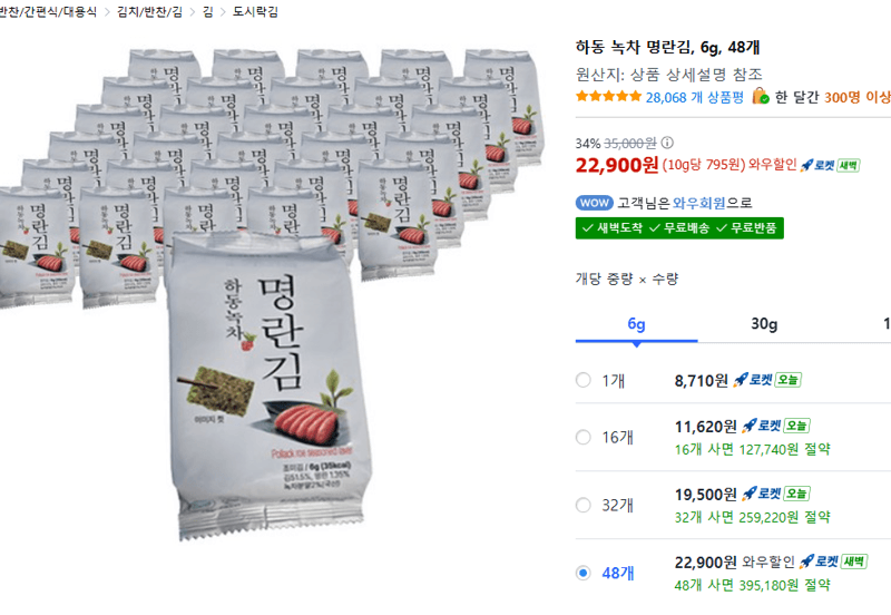하동 녹차 명란김 48개