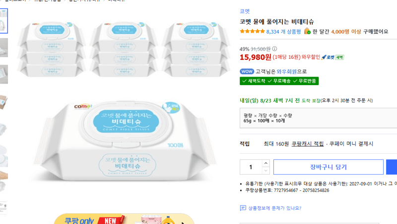 코멧 비데티슈