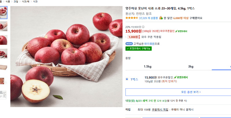 영주마실 못난이 사과 4.5kg