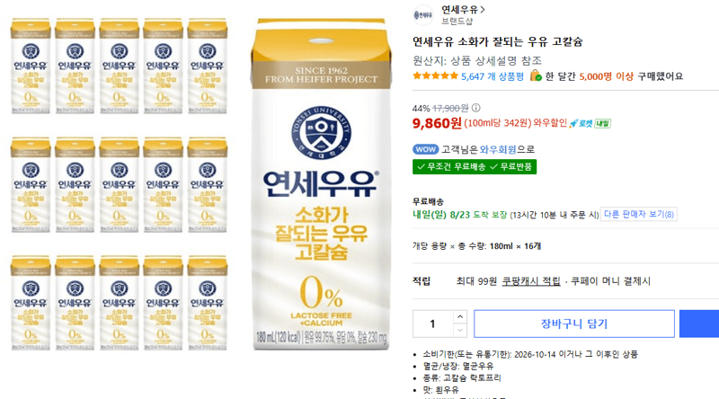 연세우유 소화가 잘되는 우유