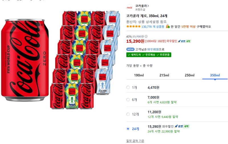 코카콜라 제로 350ml 24캔