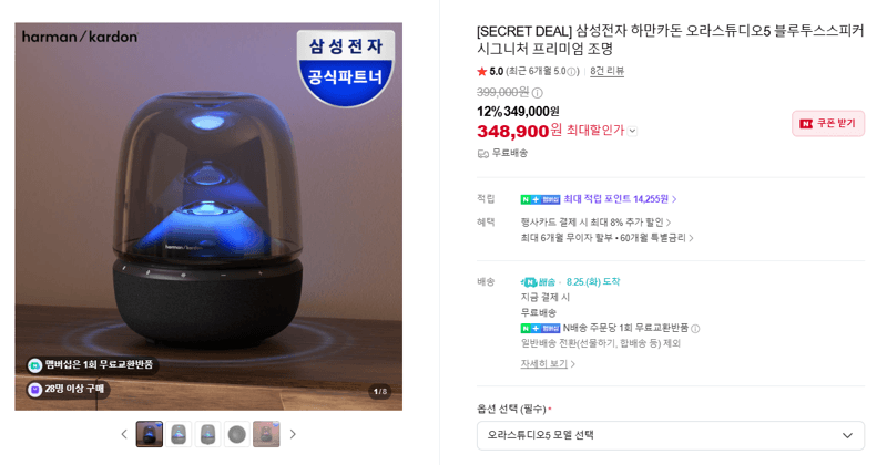 하만카돈 오라스튜디오5