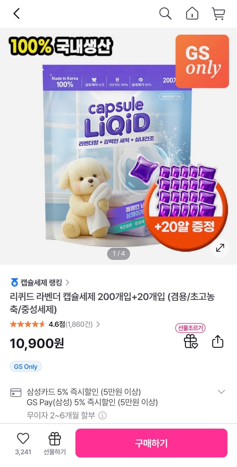 리퀴드 라벤더 캡슐세제 200개입