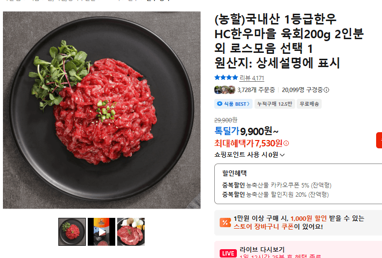 HC한우마을 한우 육회 200g