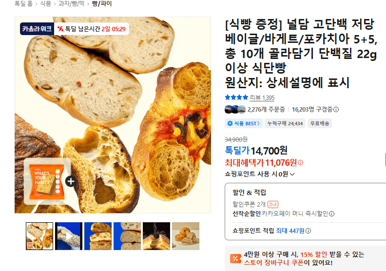 널담 고단백 저당 식단빵 10개