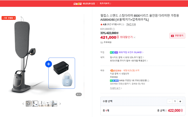 필립스 스탠드 스팀다리미 8500