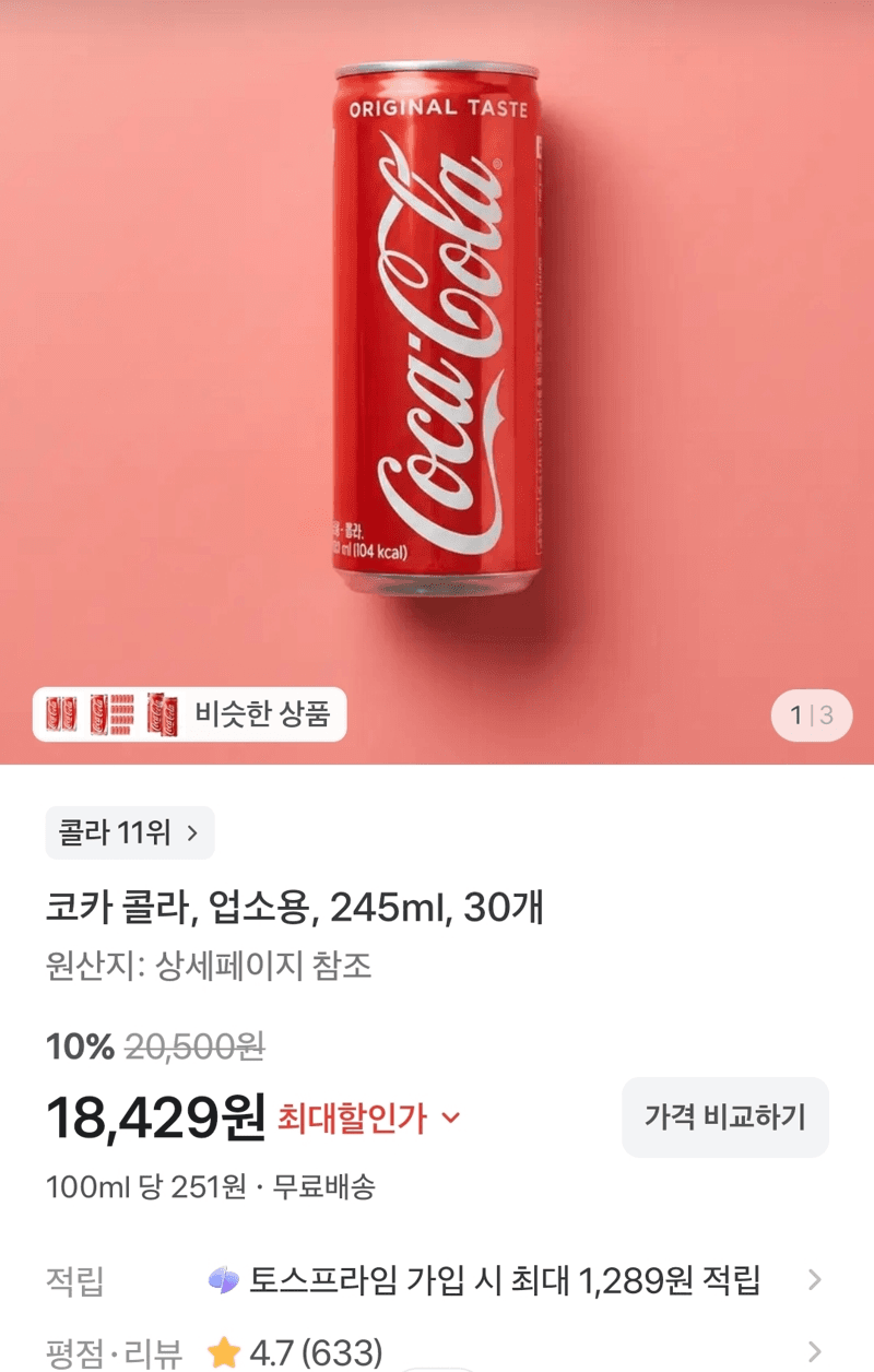 코카콜라 245ml 30개