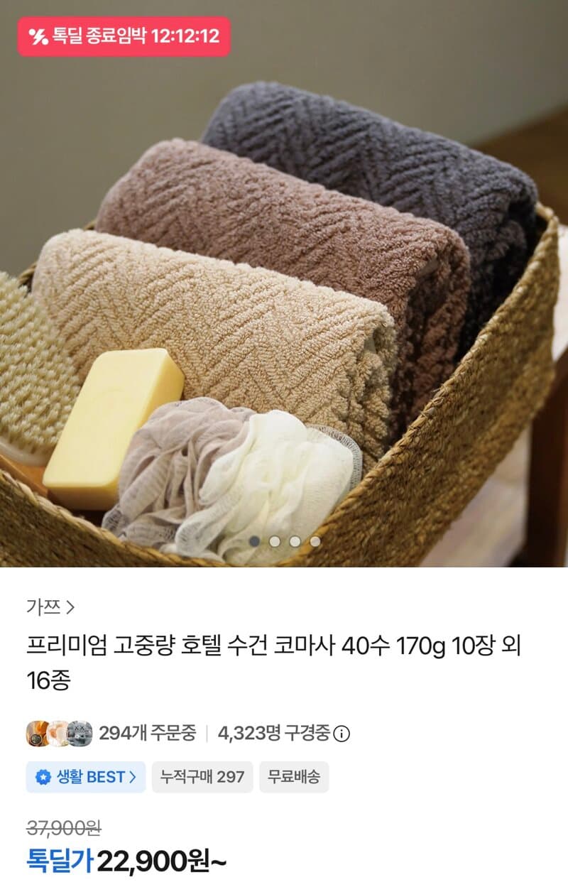 고중량 호텔 수건 170g 10장