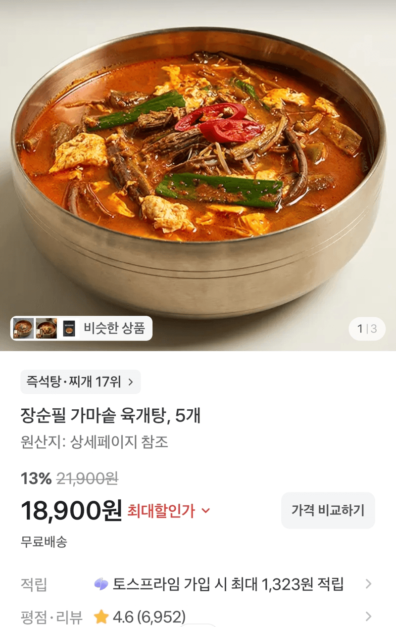 장순필 가마솥 육개탕 5개