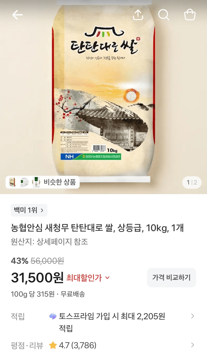 농협 새청무 탄탄대로 쌀 10kg