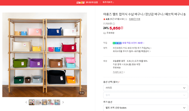 마롱즈 펠트 수납 바구니 S