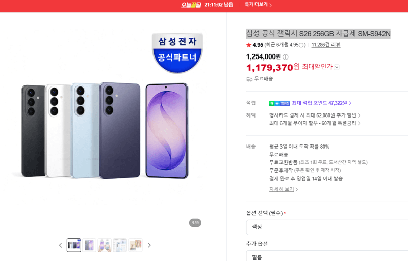 갤럭시 S26 256GB