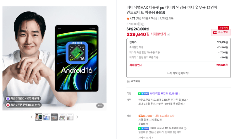 베이직탭MAX 12인치 64GB