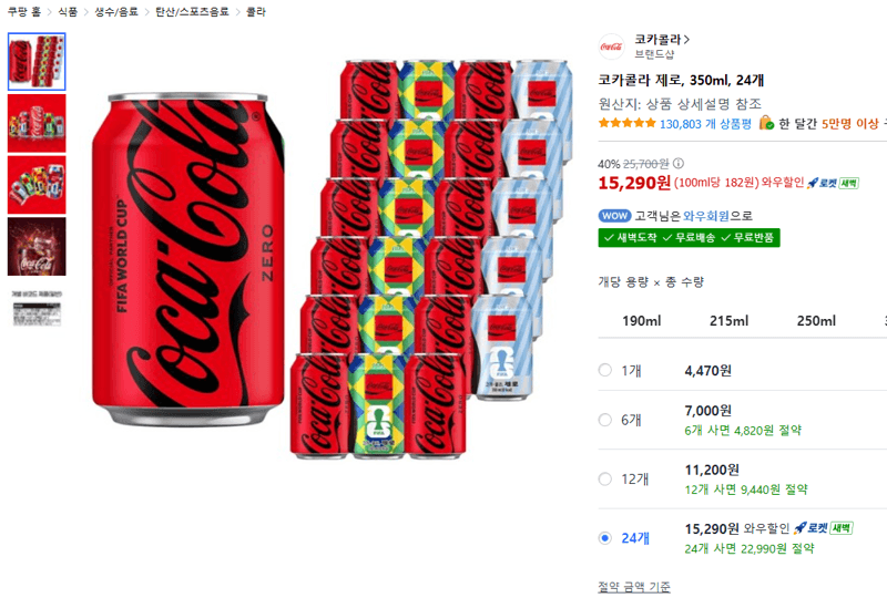 코카콜라 제로 350ml 24캔