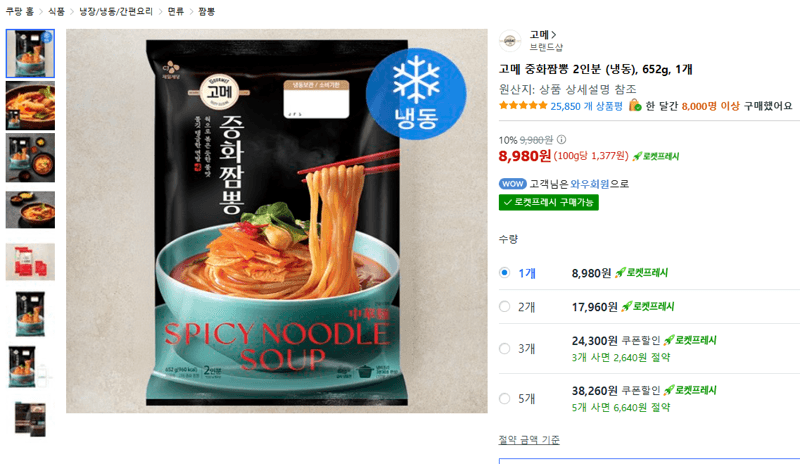 고메 중화짬뽕 2인분