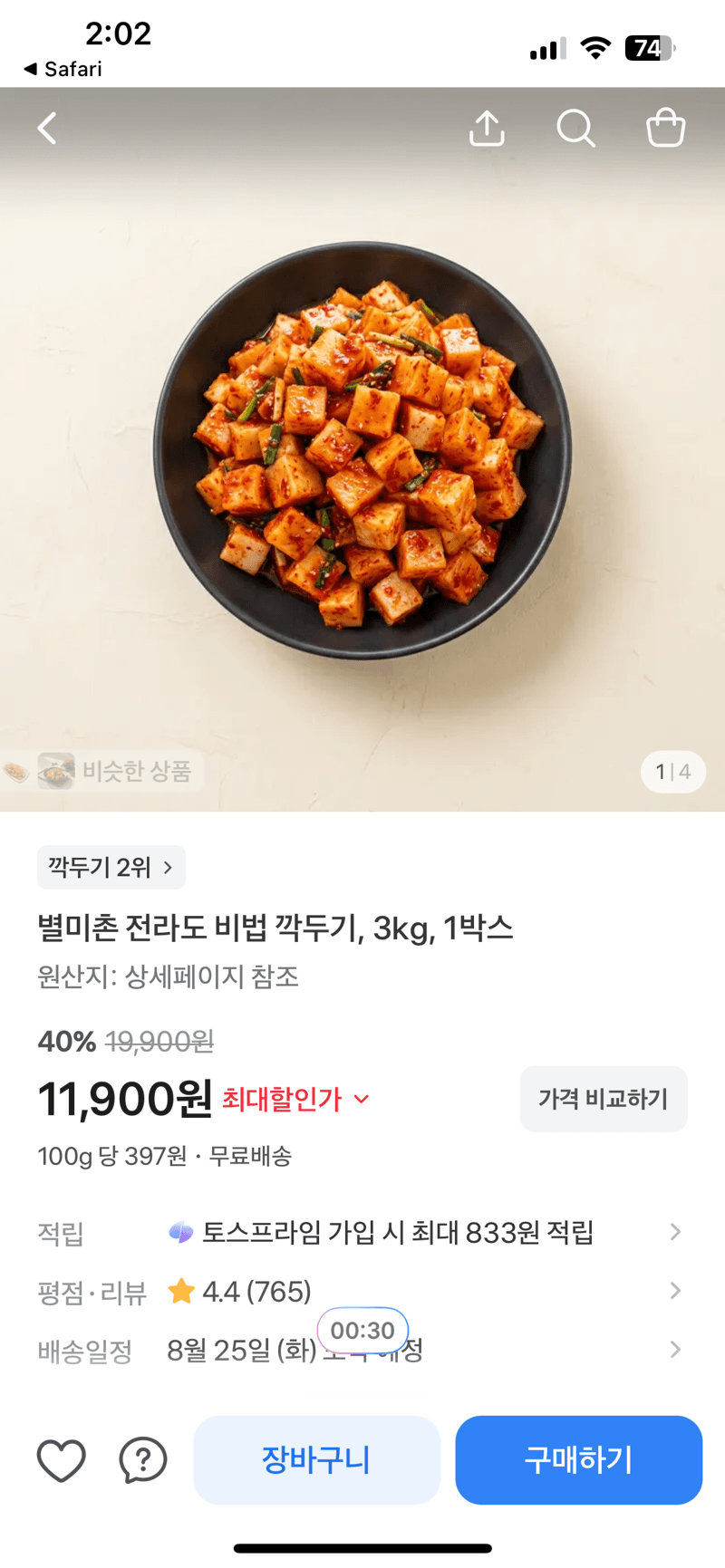 별미촌 전라도 비법 깍두기