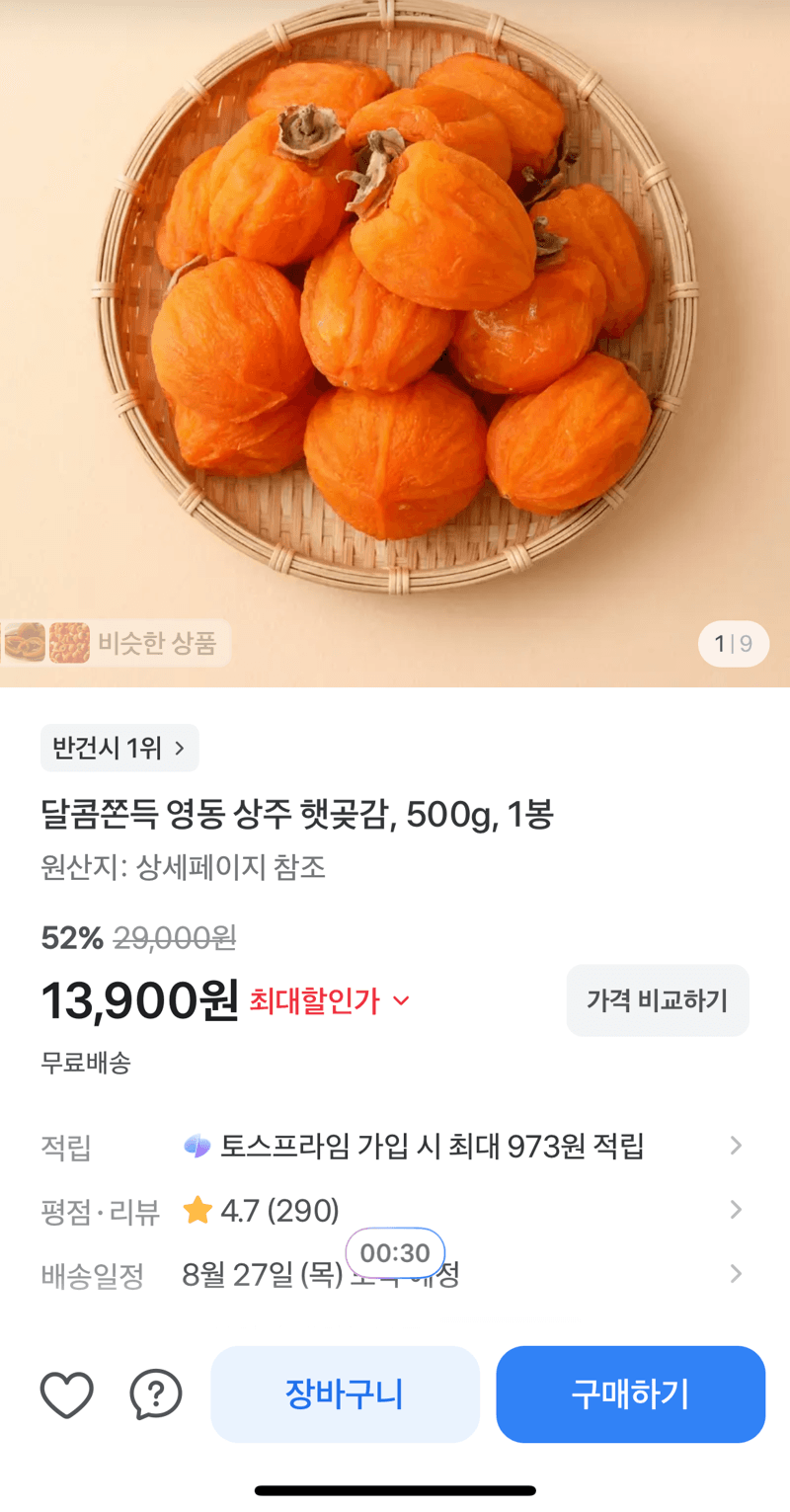 영동 상주 햇곶감 500g