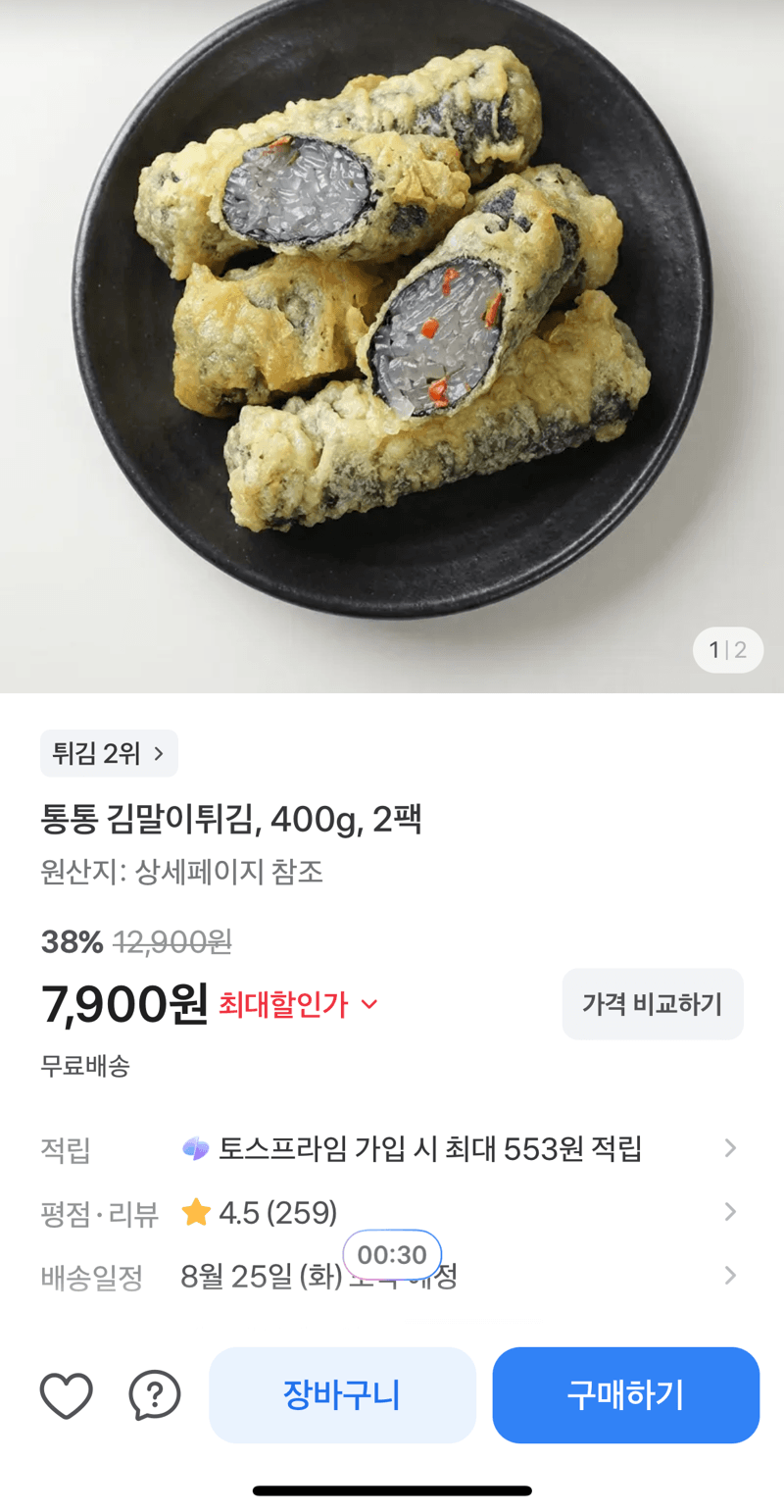 통통 김말이튀김 2팩